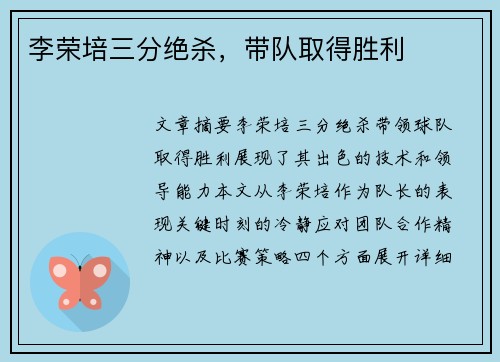 李荣培三分绝杀，带队取得胜利