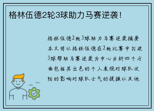 格林伍德2轮3球助力马赛逆袭！