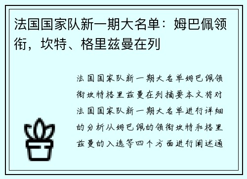 法国国家队新一期大名单：姆巴佩领衔，坎特、格里兹曼在列