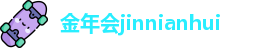 金年会jinnianhui
